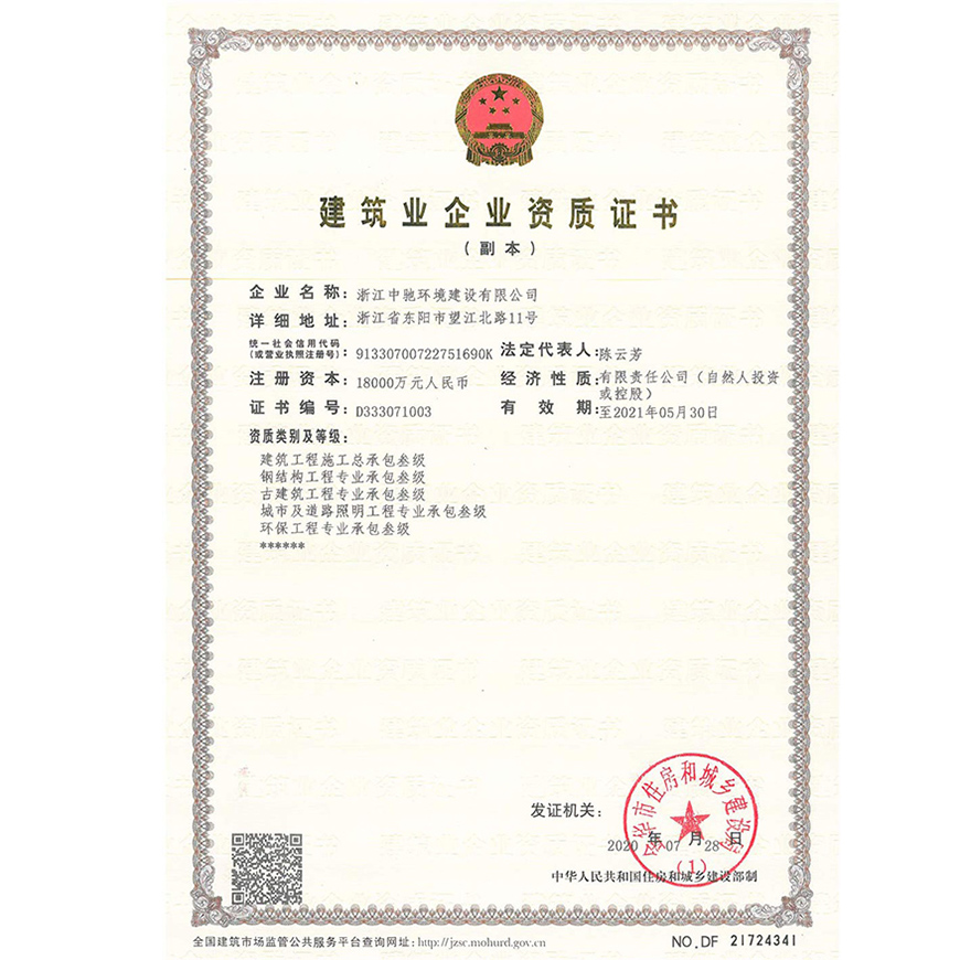 建筑資質(zhì)證書